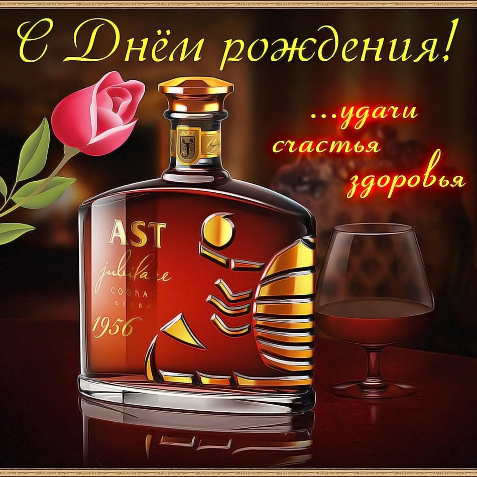 Открытка с бутылкой коньяка и красной розой